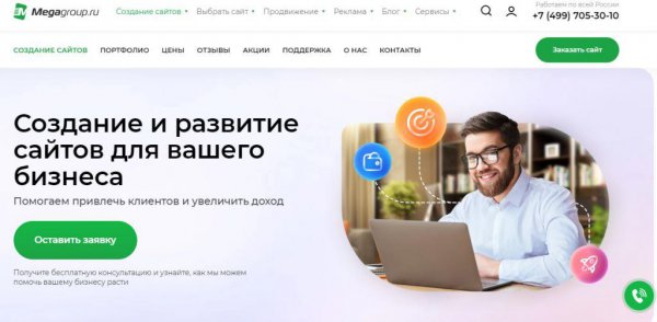 Создание и развитие сайтов для вашего бизнеса